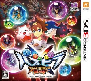 Portada-Descargar-Roms-3DS-Mega-Puzzle-Dragons-X-Ryuu-no-Shou-JPN-3DS-Gateway3ds-Sky3ds-CIA-Emunad-Roms-3DS-xgamersx.com